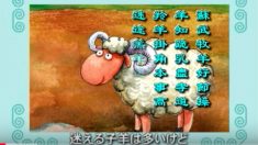 羊の話ー羊は吉祥のシンボル