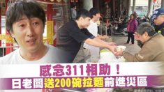 台湾の被災地 日本人がラーメン振る舞い話題に