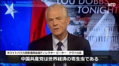 【動画ニュース】米高官「中国共産党は世界の寄生虫」