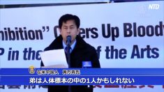 【動画ニュース】「弟はどこ？」豪州で開催中の人体標本展　兄がDNA鑑定を要求