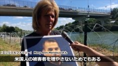 【動画ニュース】不法移民に家族を殺害された遺族「国境の警備を強化してほしい」