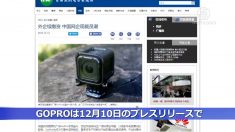 【動画ニュース】加速する外資の中国離れ　GoProも中国から一部撤退