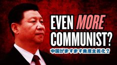 中国がますます共産主義化している？習近平の真の目的は？【チャイナ・アンセンサード】