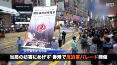 【動画ニュース】当局の妨害にめげず 香港で反迫害パレード開催