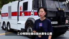 【動画ニュース】香港警察 デモ鎮圧用の強力放水車公開