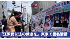 「江沢民に法の裁きを」迫害の終息を願って東京で署名活動