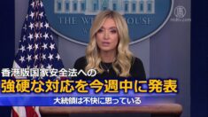 香港版国安法への強硬な対応を今週中に発表＝トランプ 大統領