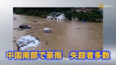 中国南部で豪雨  失踪者多数 北部は記録的な高温