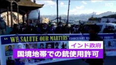 全インド商業連盟が中国製品ボイコット/インド政府  国境地帯での銃使用許可