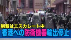 香港への防衛機器輸出を停止 米国の制裁はエスカレート中