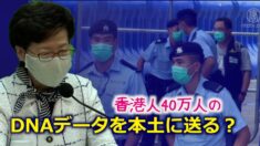 香港政府職員の中共肺炎感染増加中 40万人のDNAデータを本土に送る？