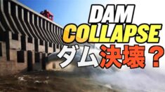 中国の洪水：ダム決壊？【チャイナ・アンセンサード】China Floods: Dam Collapse