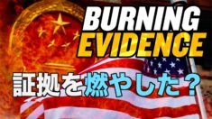 米政府は中国領事館の閉鎖を通達 領事館が燃やしたのは何？【チャイナ・アンセンサード】US Forces Houston Chinese Consulate to Close | Burning Evidence?