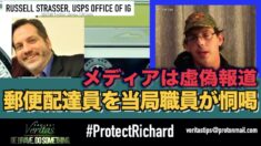 不正を告発した郵便配達員を当局職員が恫喝 メディアは虚偽報道