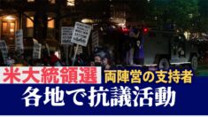 【米大統領選】 各地の集計センターで不正行為に抗議 バイデン 支持者は暴力的抗議