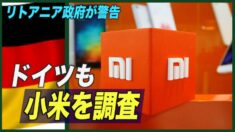 独 セキュリティリスクで中国スマホ大手小米を調査