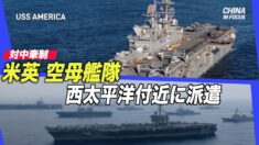 米英 空母艦隊を共同訓練のため西太平洋付近に派遣 対中牽制