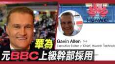 華為が元BBC上級幹部採用 高度外国人材獲得の動き強化