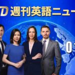 NTD週刊英語ニュース 2022.1.15