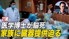 ある臓器移植手術に疑問「バイタルサインは良好だった」