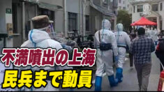 都市封鎖の上海市 「安定維持」のために民兵動員？