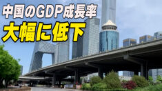中国GDPが大幅に低下か ゼロコロナ対策の影響