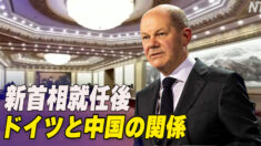 新首相就任後のドイツと中国の関係