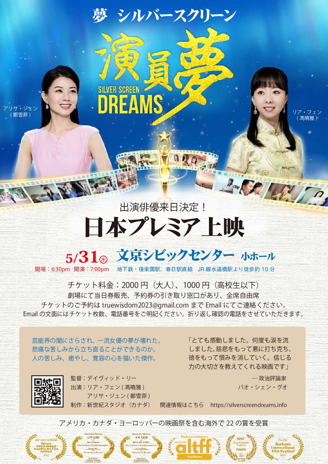 国際映画祭受賞作品『夢 シルバースクリーン』 日本プレミア上映
