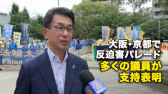 大阪・京都で反迫害パレード　多くの議員が支持表明