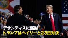 デサンティスに感謝 トランプはヘイリーと23日対決