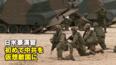 日米豪演習　初めて中共を仮想敵国に