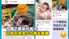 中国で感染拡大 急死者が急増 内部告発者が内幕を暴露