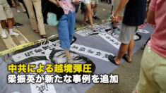 中共による越境迫害 梁振英が新たな事例を追加