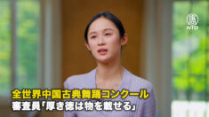 全世界中国古典舞踊コンクール 審査員「厚き徳は物を載せる」