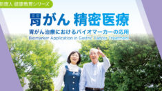 胃がん精密医療 電子書籍 無料ダウンロード