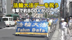 法輪大法デーを祝う 浅草で約800人がパレード